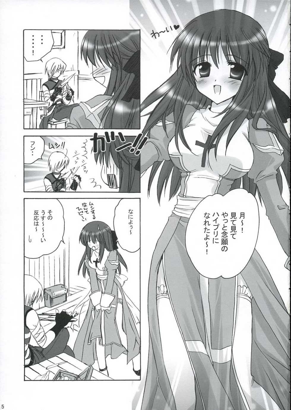 (Mimiket 12) [miyumiyu project (Kanna Satsuki)] Sweet*Essence (Ragnarok Online) - Page 4