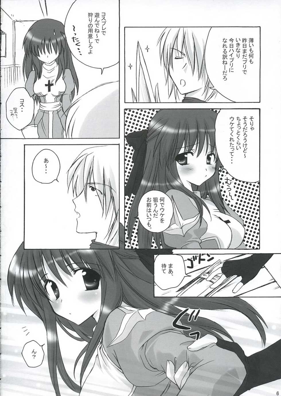 (Mimiket 12) [miyumiyu project (Kanna Satsuki)] Sweet*Essence (Ragnarok Online) - Page 5