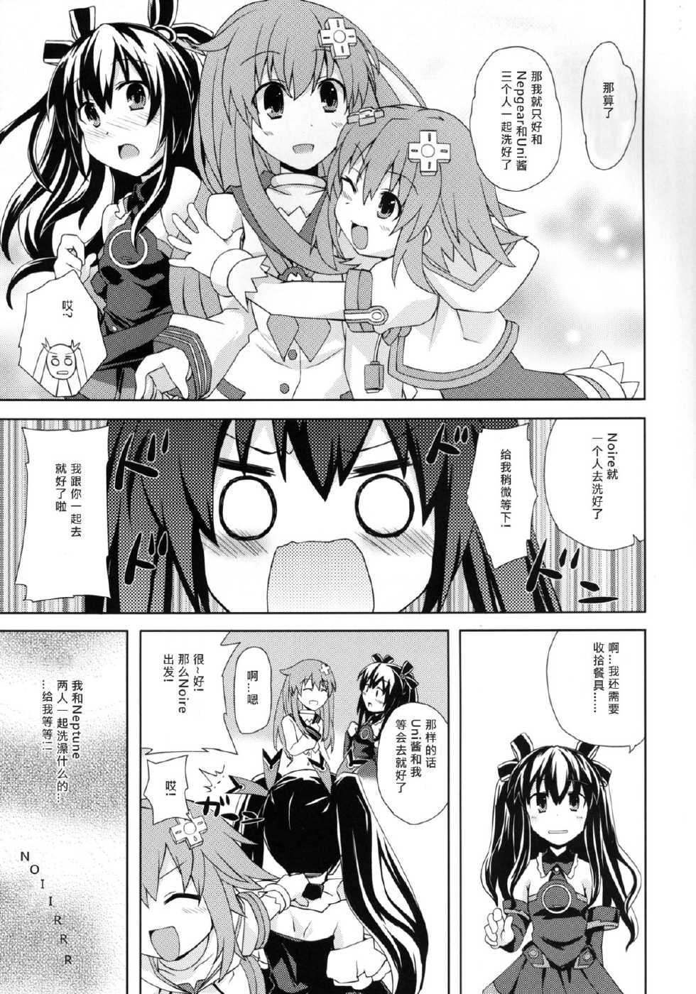 [True RIDE (Shinjitsu)] Yuriiro no Bifrost (Hyperdimension Neptunia) [Chinese] [某〇〇的超游泳池汉化组] [Digital] - Page 4