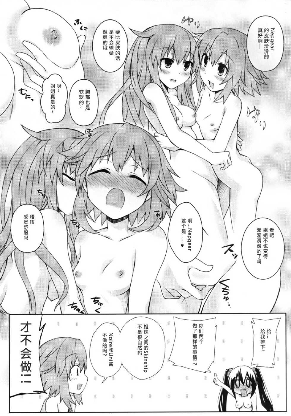 [True RIDE (Shinjitsu)] Yuriiro no Bifrost (Hyperdimension Neptunia) [Chinese] [某〇〇的超游泳池汉化组] [Digital] - Page 6