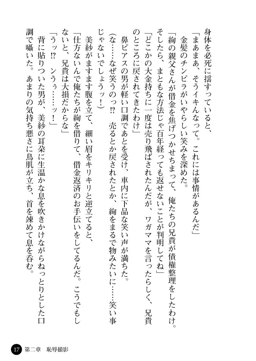 [Ishiba Yoshikazu, Kumatora] Ryoujoku Leotard ～ Ingoku ni Ochita Joshikousei ～ - Page 19