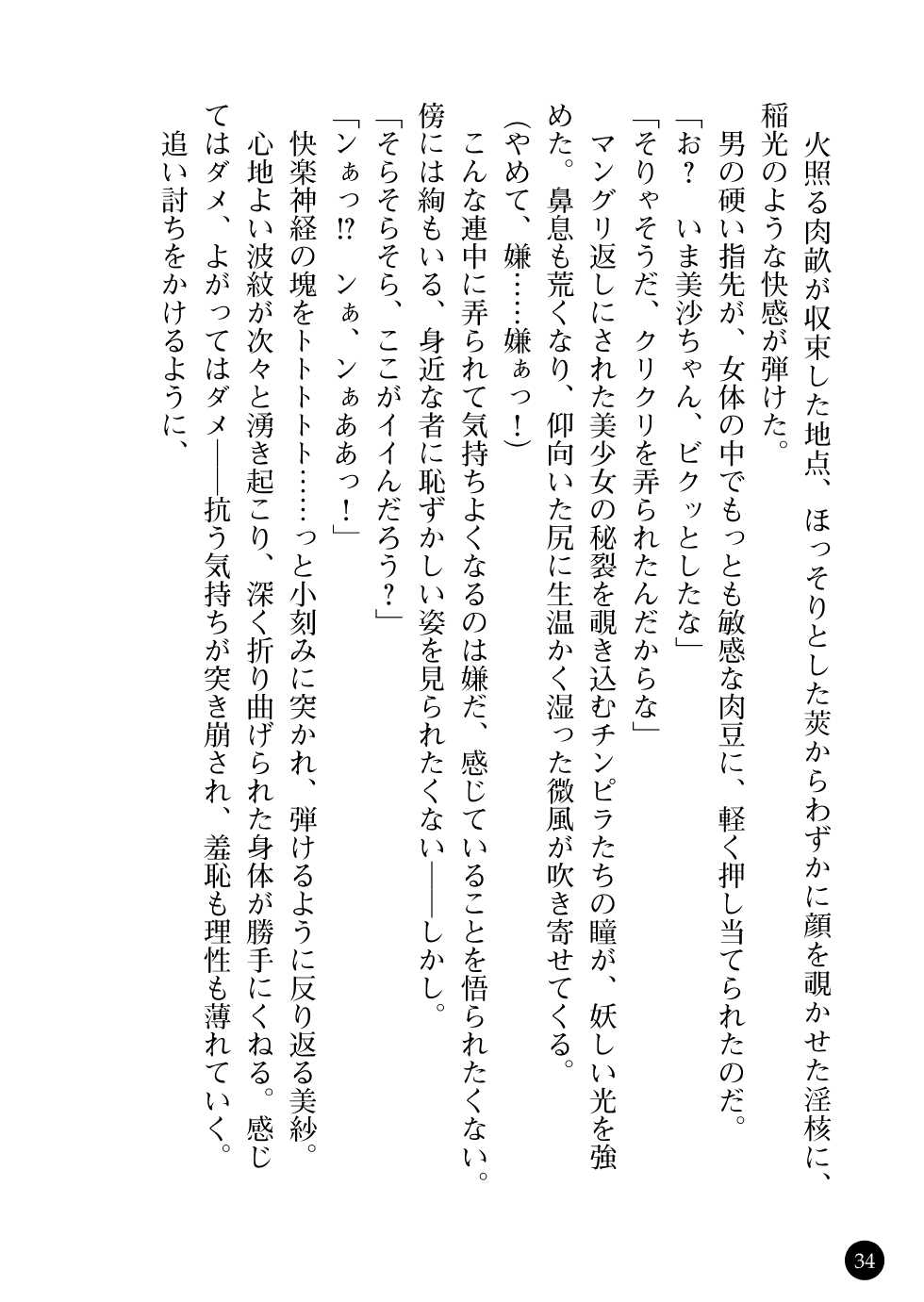 [Ishiba Yoshikazu, Kumatora] Ryoujoku Leotard ～ Ingoku ni Ochita Joshikousei ～ - Page 36