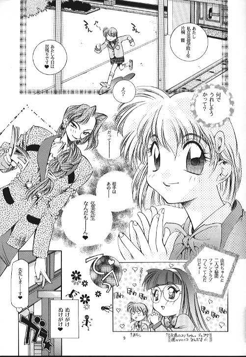 (Cレヴォ17) [PINK CAT'S GARDEN (Various)] SEXCEED Ver. 4.1 - Page 8