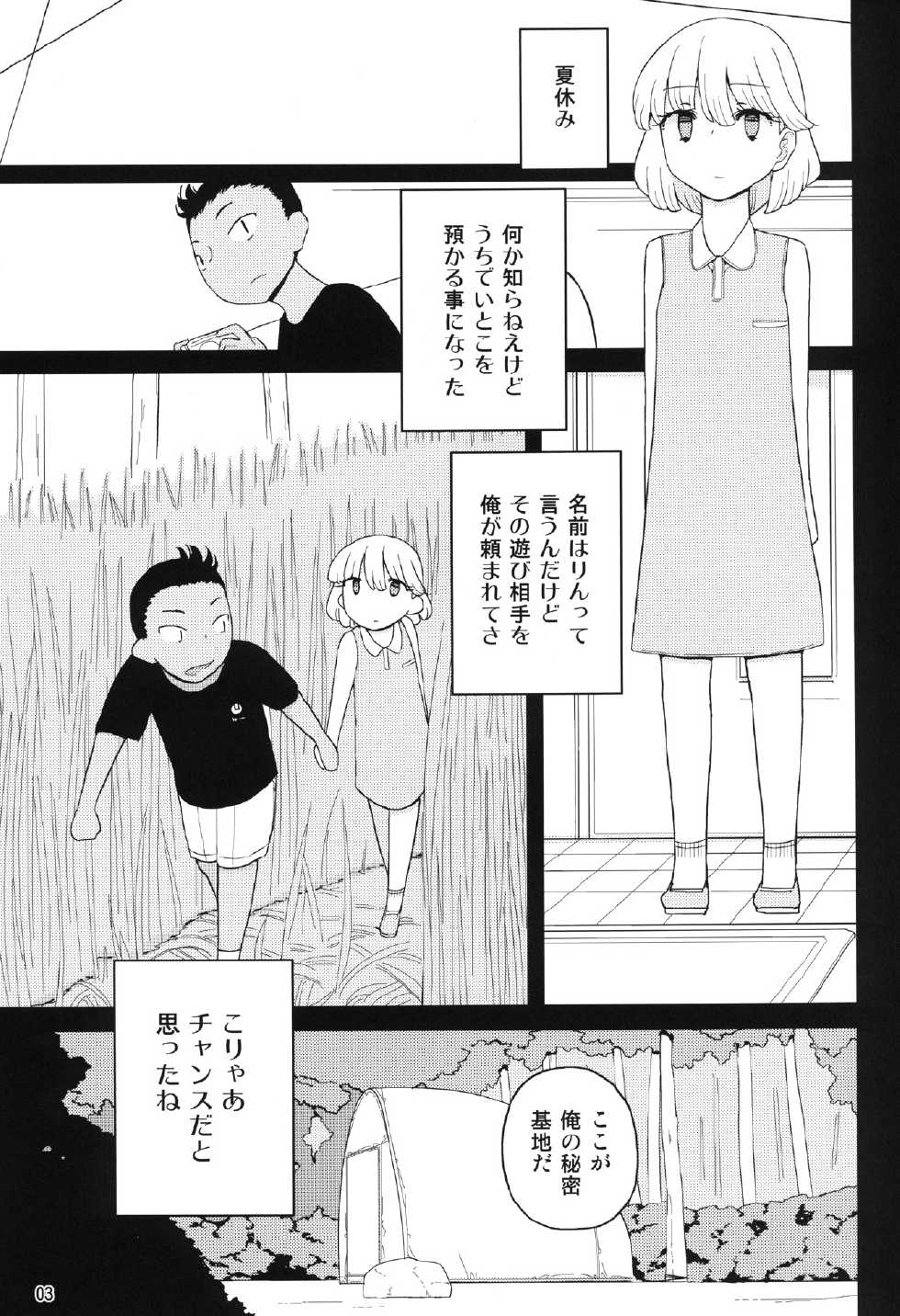 [Semimogura (Yoshiie)] Kusogaki, Itoko o Kegasu [Digital] - Page 3