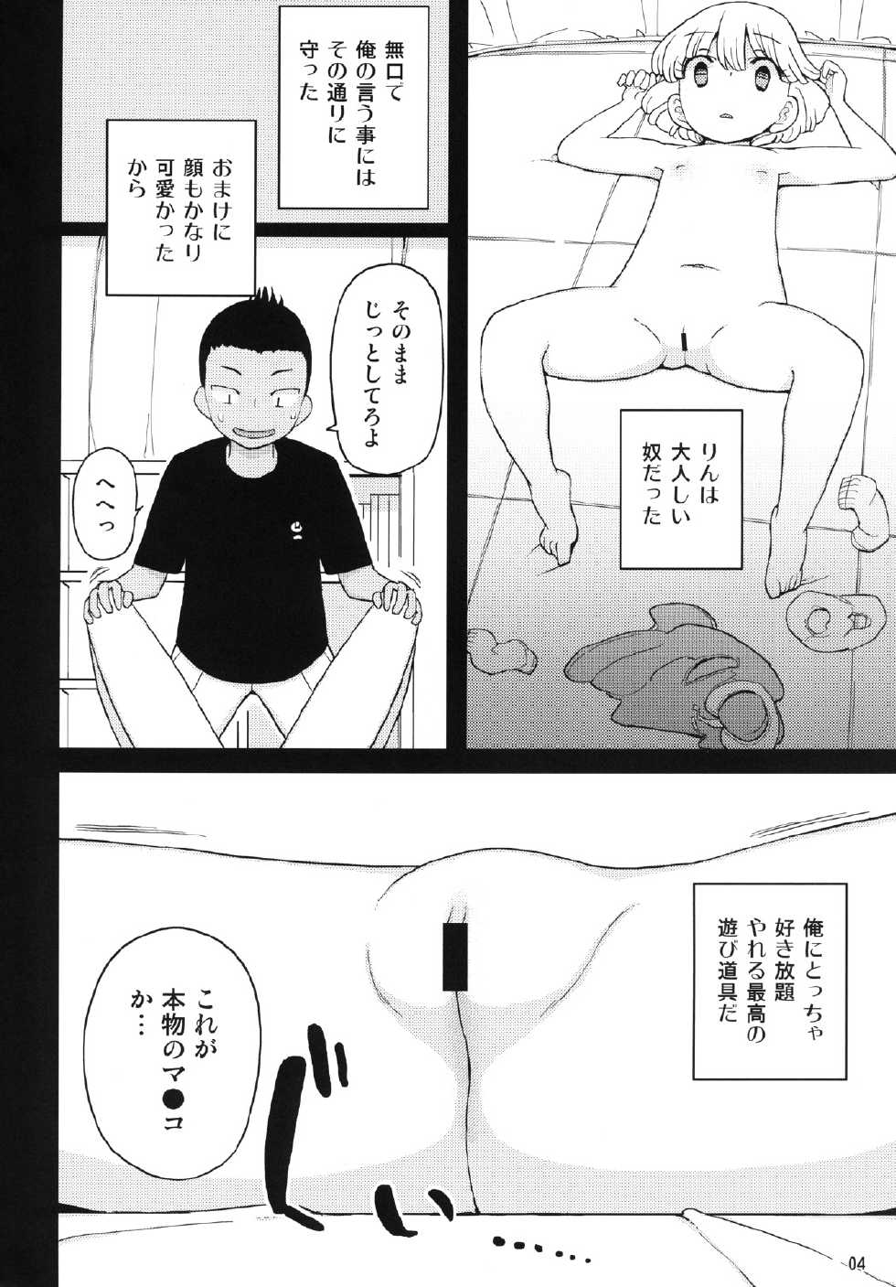 [Semimogura (Yoshiie)] Kusogaki, Itoko o Kegasu [Digital] - Page 4