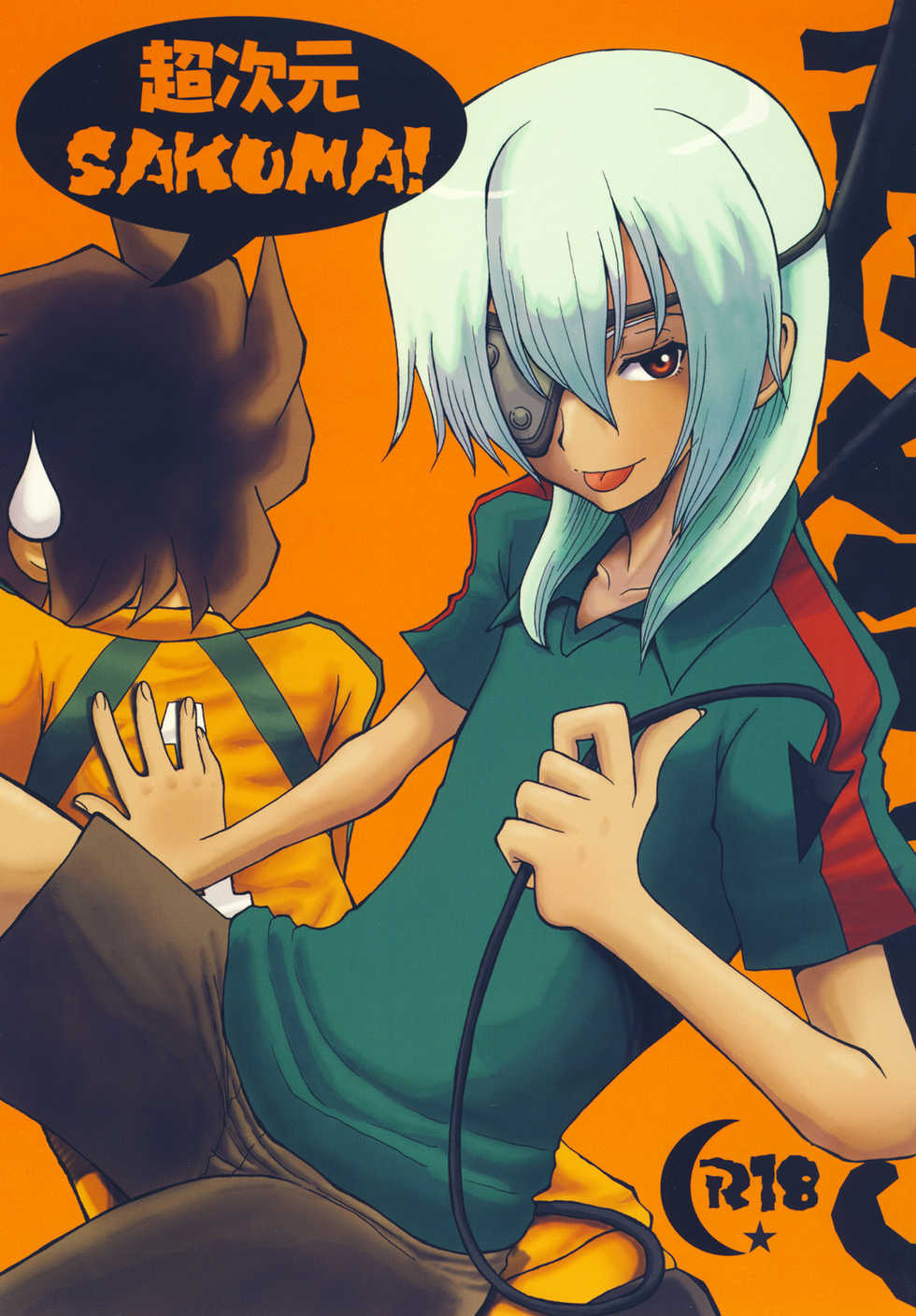 [Cha Cha Cha Brothers & Rupinasu Touzokudan (Yokoyama Chicha)] Chou Jigen SAKUMA! (Inazuma Eleven) [Digital] - Page 1