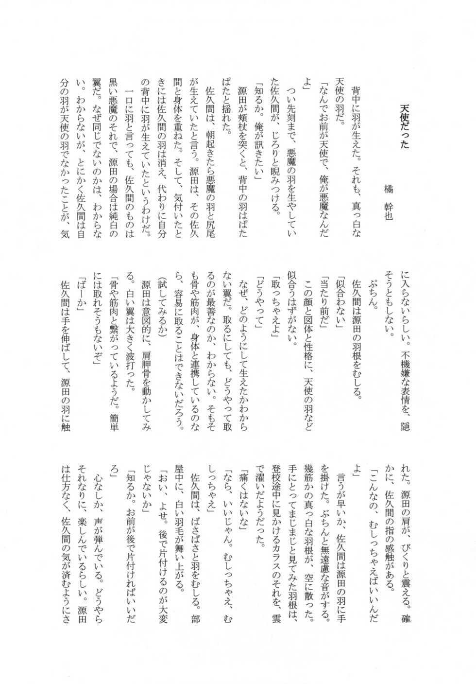 [Cha Cha Cha Brothers & Rupinasu Touzokudan (Yokoyama Chicha)] Chou Jigen SAKUMA! (Inazuma Eleven) [Digital] - Page 23