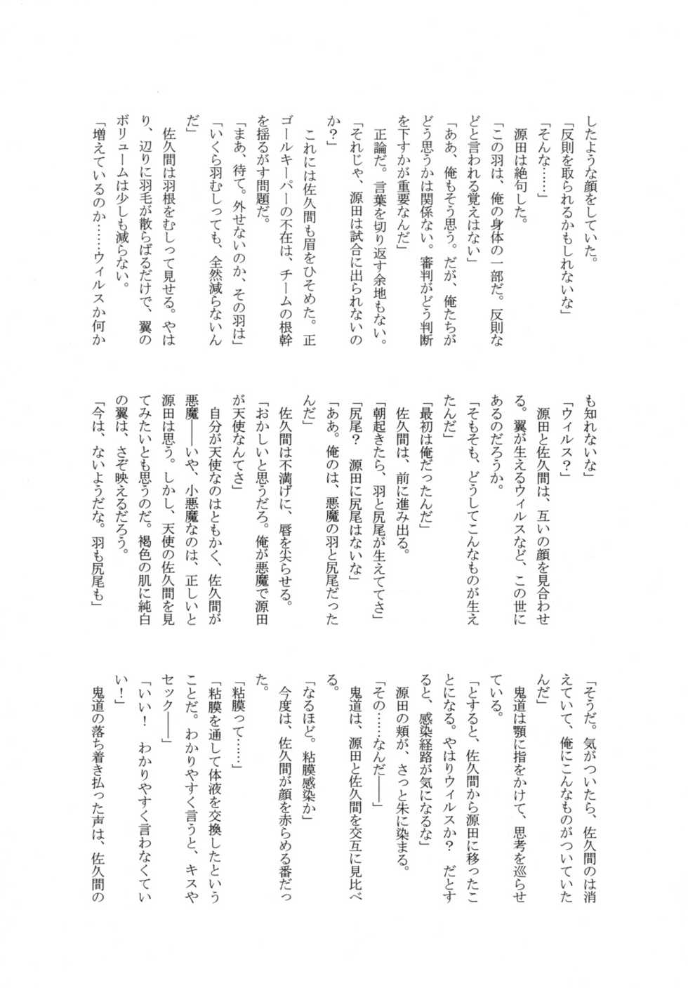 [Cha Cha Cha Brothers & Rupinasu Touzokudan (Yokoyama Chicha)] Chou Jigen SAKUMA! (Inazuma Eleven) [Digital] - Page 26