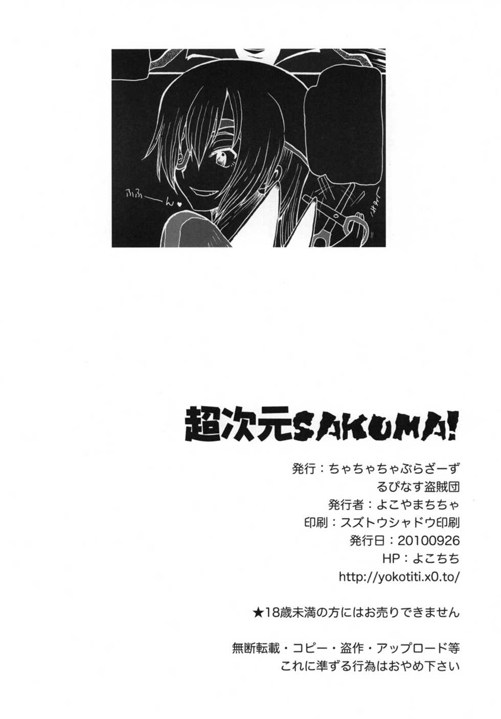 [Cha Cha Cha Brothers & Rupinasu Touzokudan (Yokoyama Chicha)] Chou Jigen SAKUMA! (Inazuma Eleven) [Digital] - Page 29
