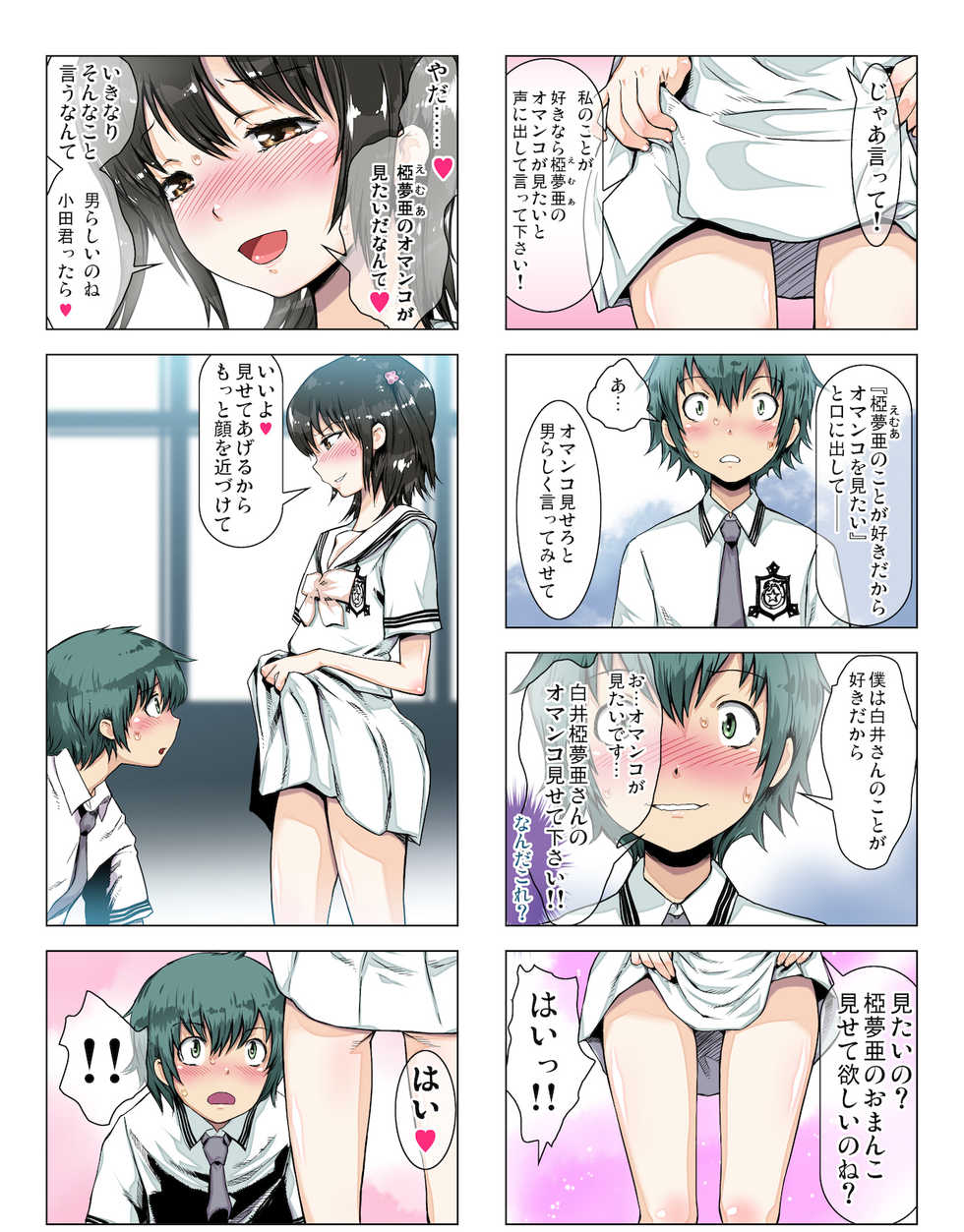 [Danekoya Gunekodou (Minatoya Shunsaku)] Class de Ichiban no Yuutousei ni Kokuhaku Shite Kara Boku ga Aido ni Sareru made. - Page 5