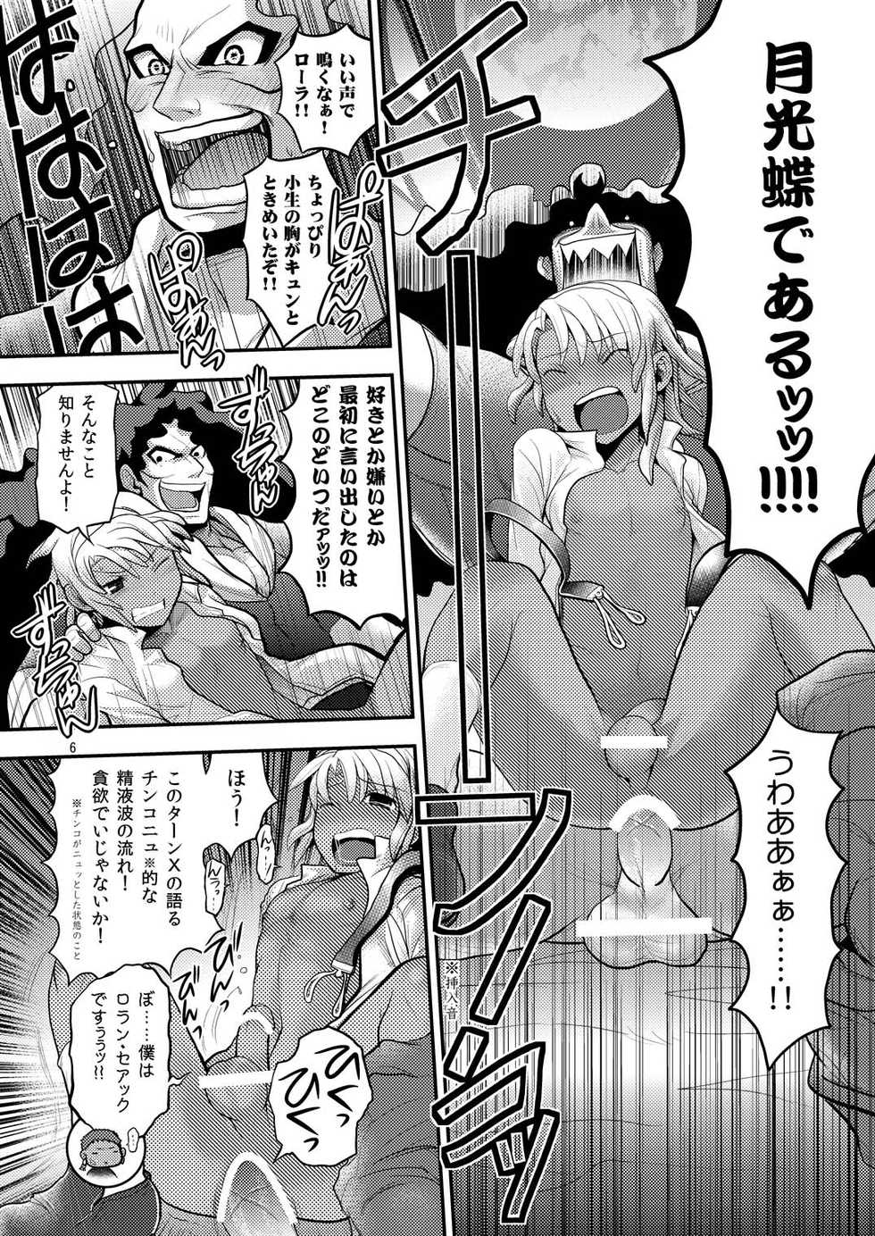 [Sakura Fubuki] Kogane no Tama (Turn A Gundam) [Digital] - Page 6