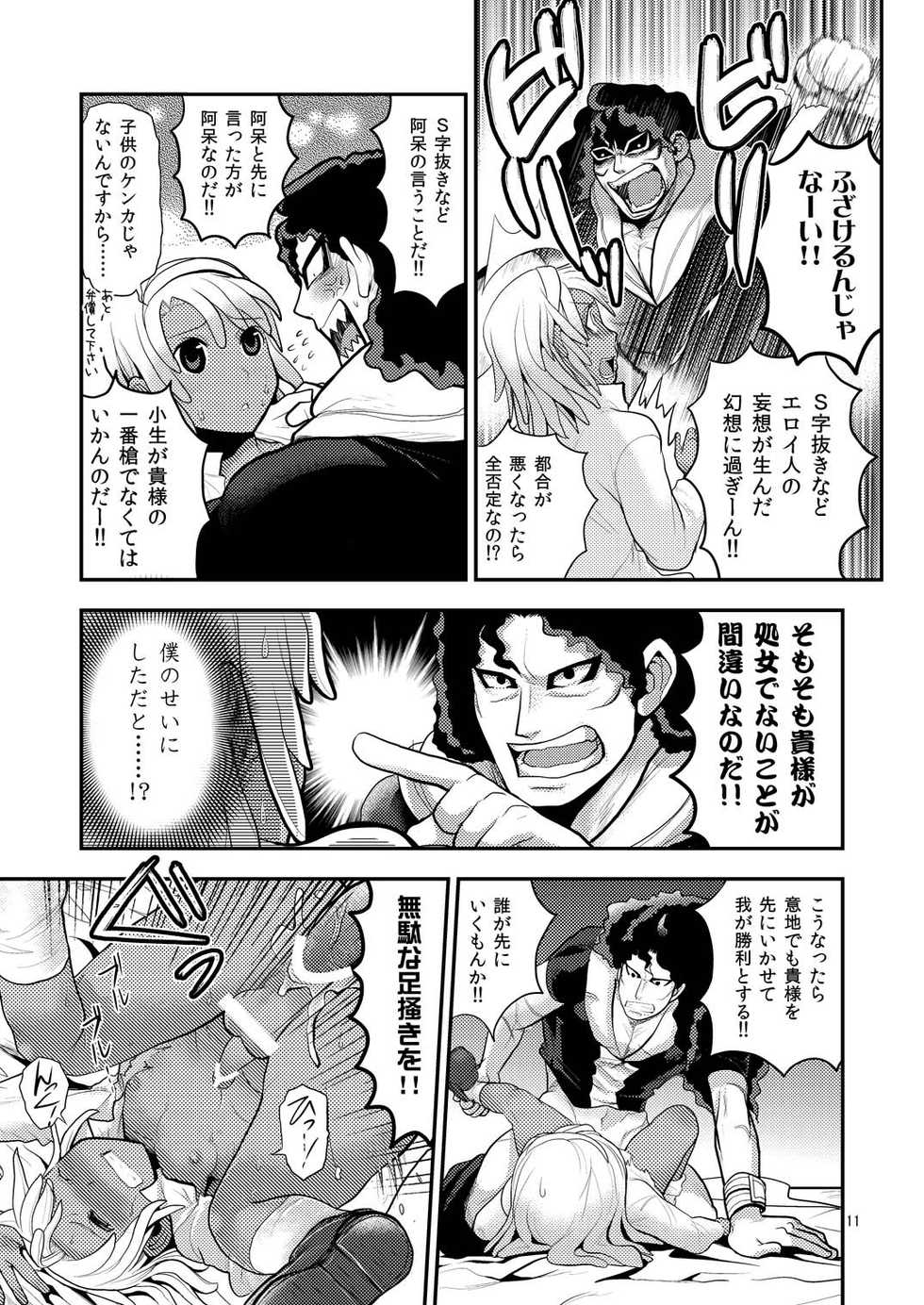 [Sakura Fubuki] Kogane no Tama (Turn A Gundam) [Digital] - Page 11