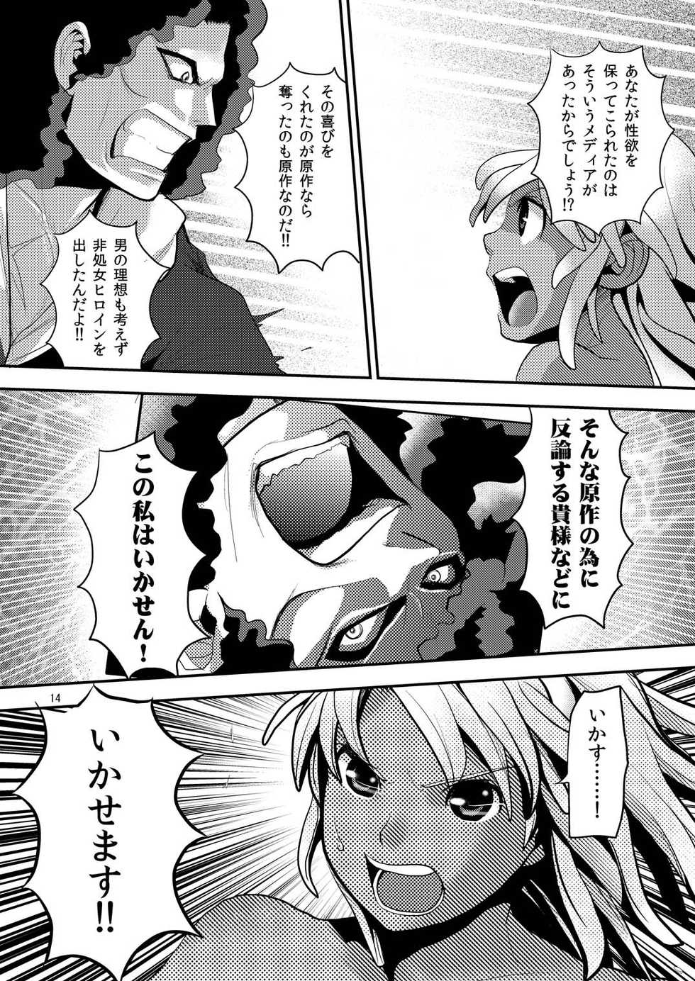 [Sakura Fubuki] Kogane no Tama (Turn A Gundam) [Digital] - Page 14