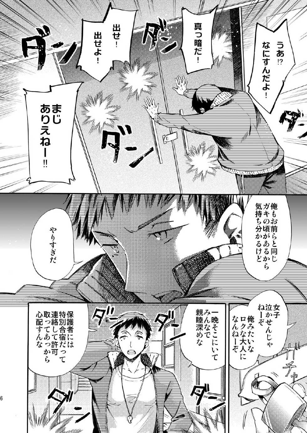 (C84) [Sakusaku Kangen Noushuku (Matashita Kintama)] Misshitsu Kankin AV Tarenagashi - Page 6