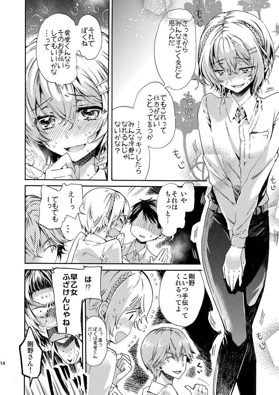 (C84) [Sakusaku Kangen Noushuku (Matashita Kintama)] Misshitsu Kankin AV Tarenagashi - Page 14