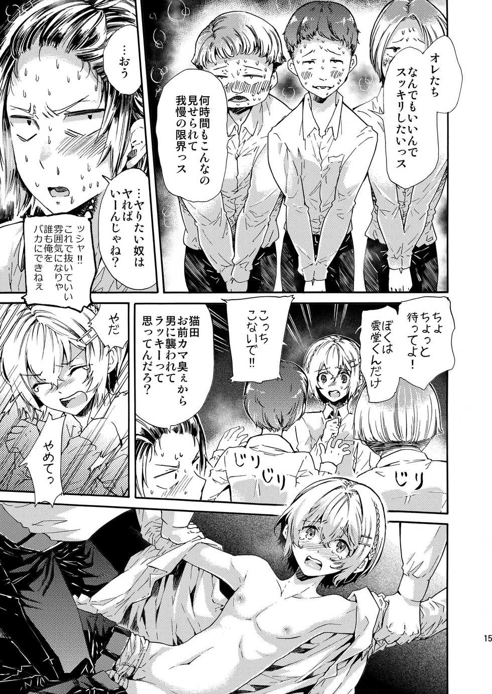 (C84) [Sakusaku Kangen Noushuku (Matashita Kintama)] Misshitsu Kankin AV Tarenagashi - Page 15