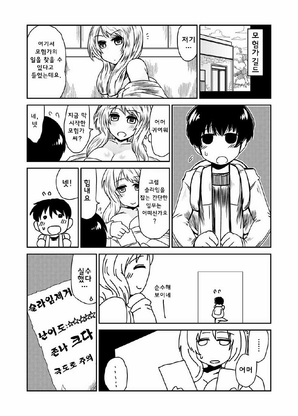 [Hroz] Kyodai na Slime-san no Naka de. | 거대한 슬라임 씨 속에서 [Korean] [급한불] [Digital] - Page 2