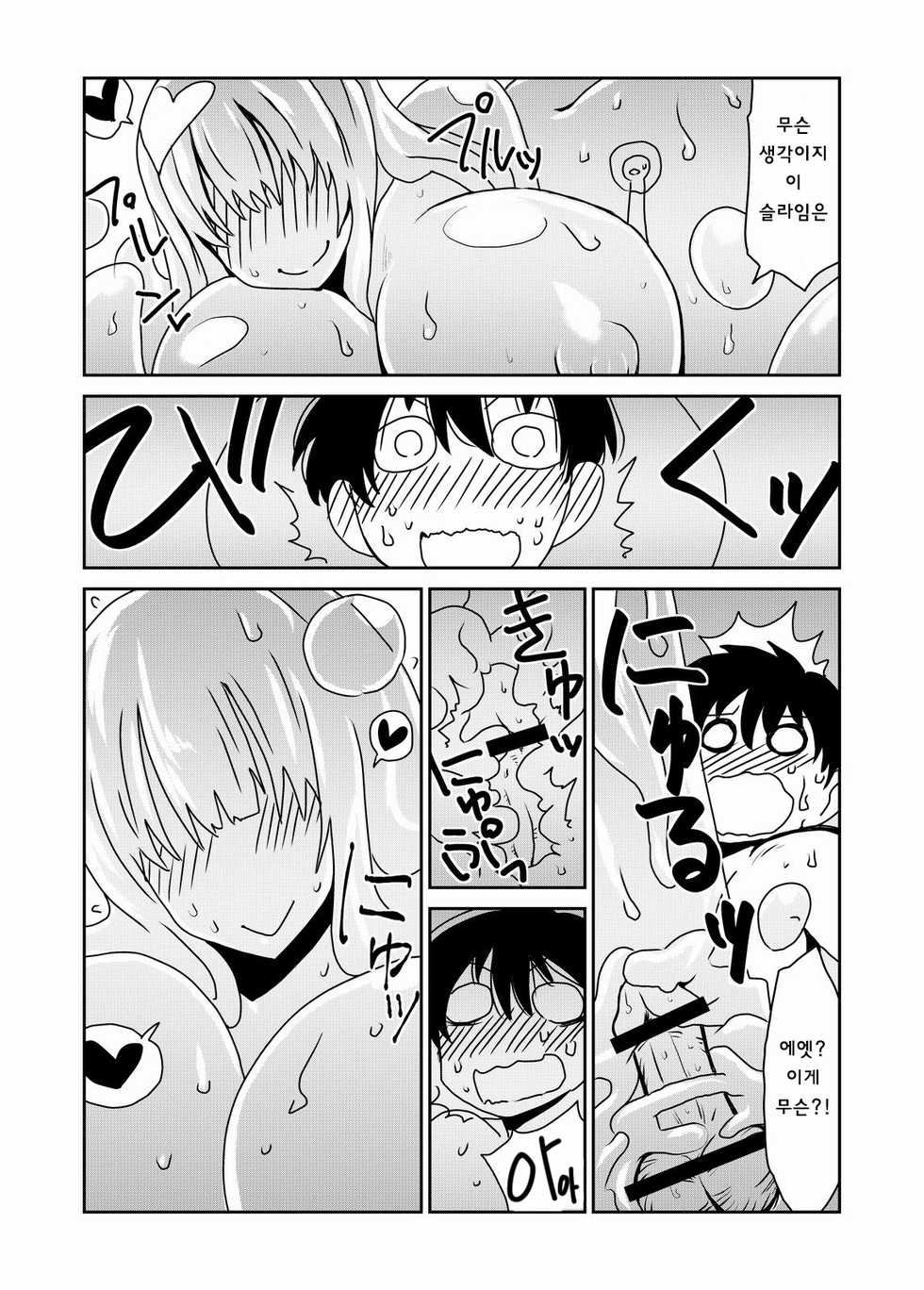 [Hroz] Kyodai na Slime-san no Naka de. | 거대한 슬라임 씨 속에서 [Korean] [급한불] [Digital] - Page 7