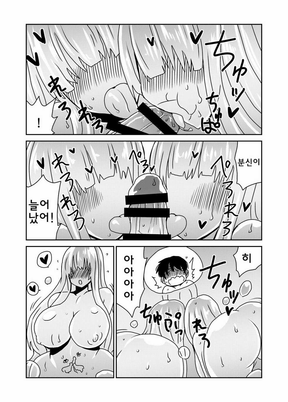 [Hroz] Kyodai na Slime-san no Naka de. | 거대한 슬라임 씨 속에서 [Korean] [급한불] [Digital] - Page 13