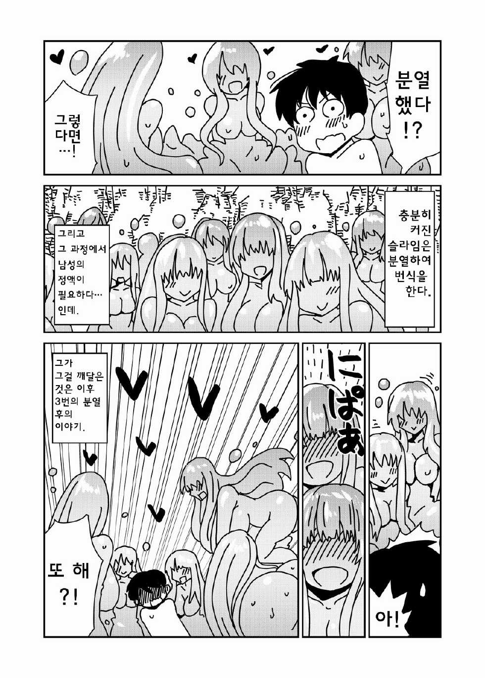 [Hroz] Kyodai na Slime-san no Naka de. | 거대한 슬라임 씨 속에서 [Korean] [급한불] [Digital] - Page 21