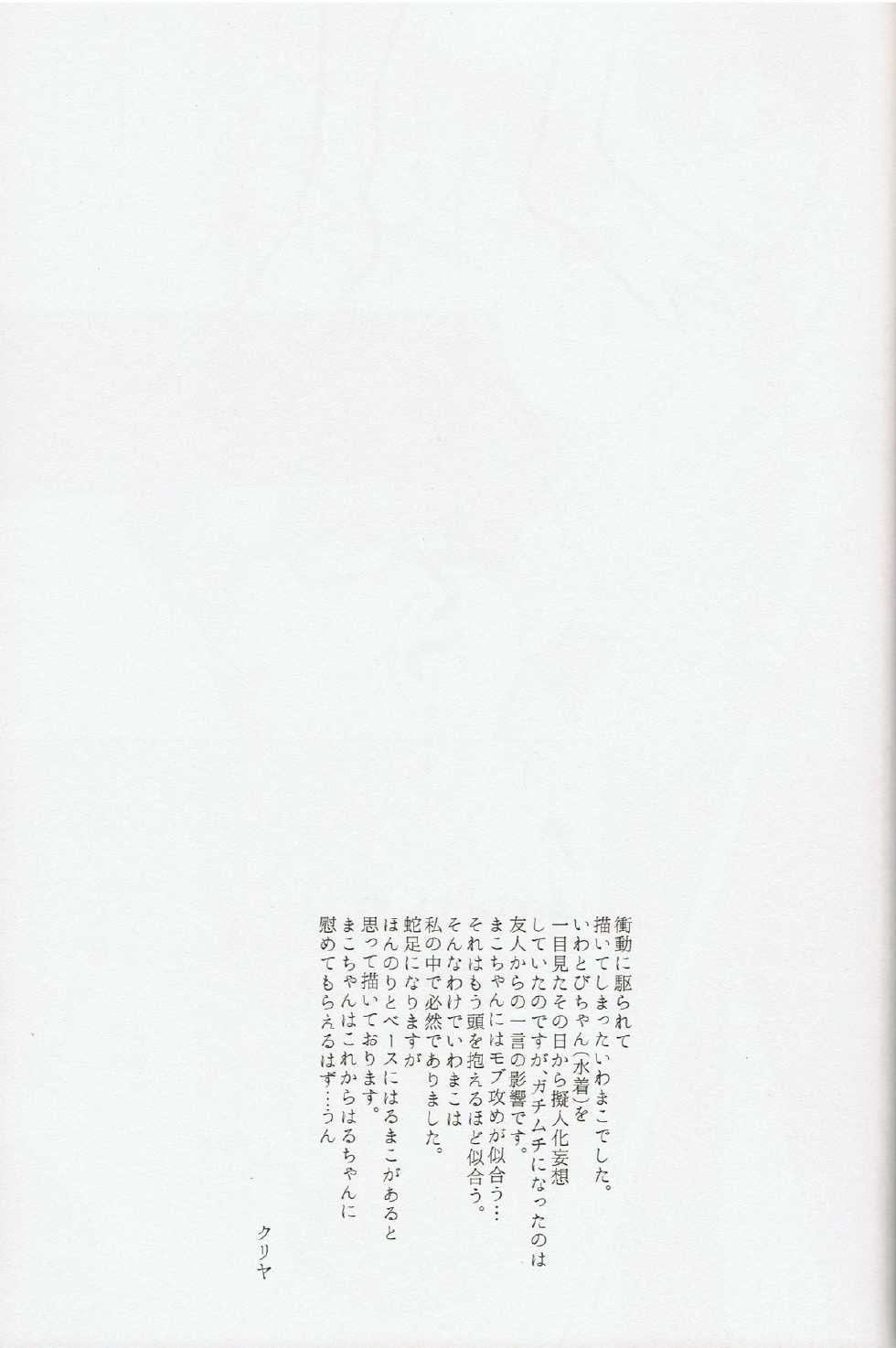 (C85) [electrocks (Kuriya)] Furikaereba Iwatobi-chan (Free!) - Page 18