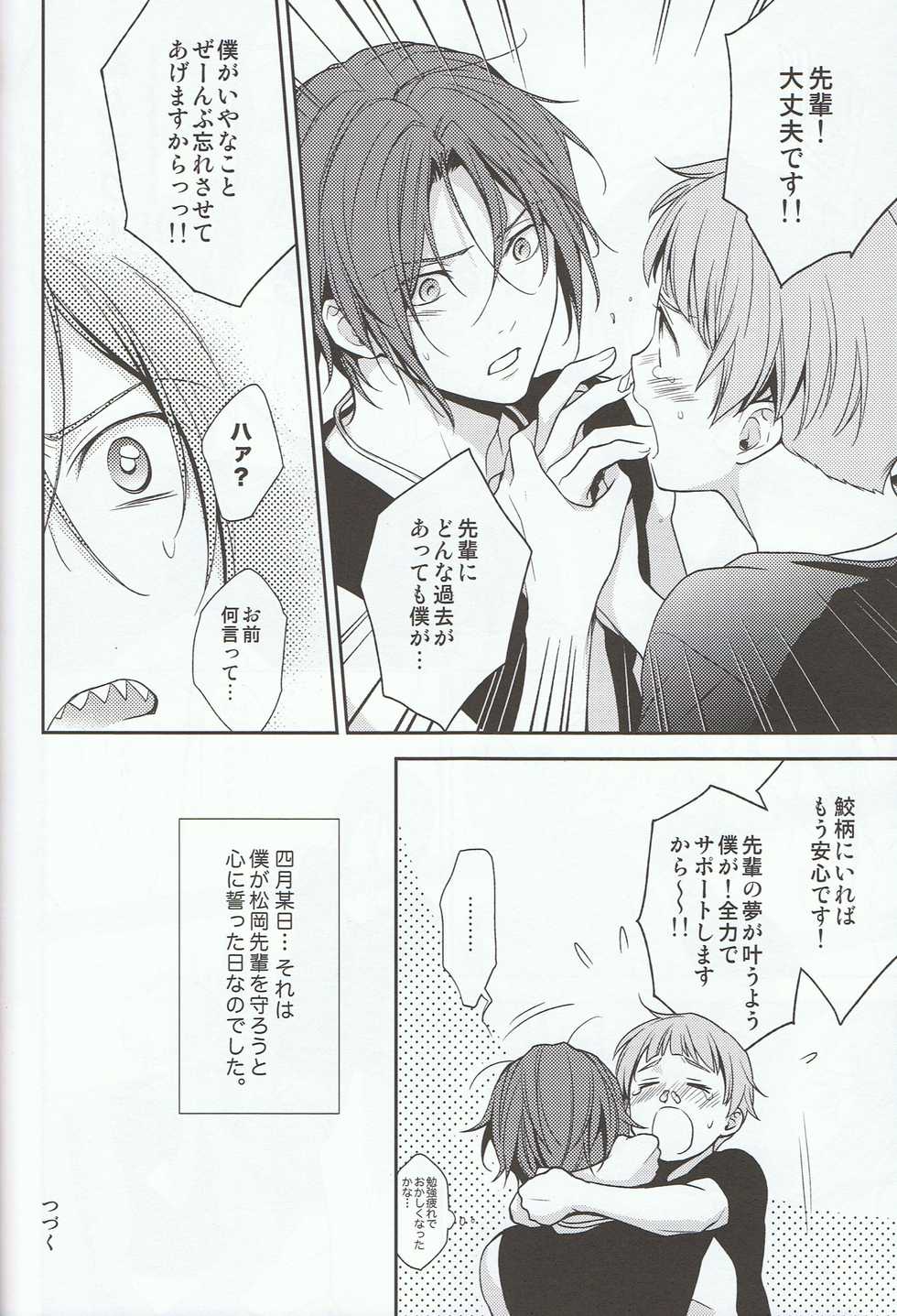 (SPARK8) [UltimatePowers (RURU)] Nitori-kun no Mousou Nikki (Free!) - Page 15