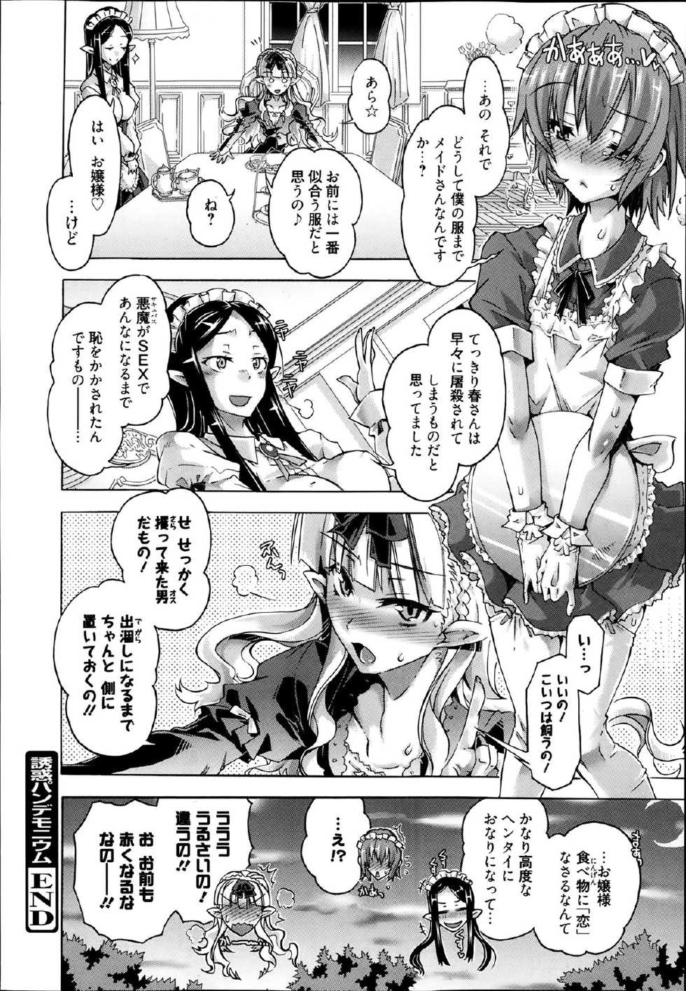 Manga Bangaichi 2014-03 - Page 22