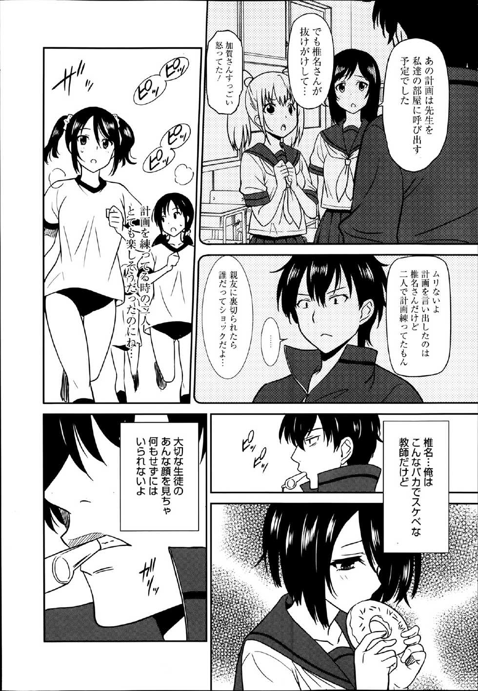 Manga Bangaichi 2014-03 - Page 30