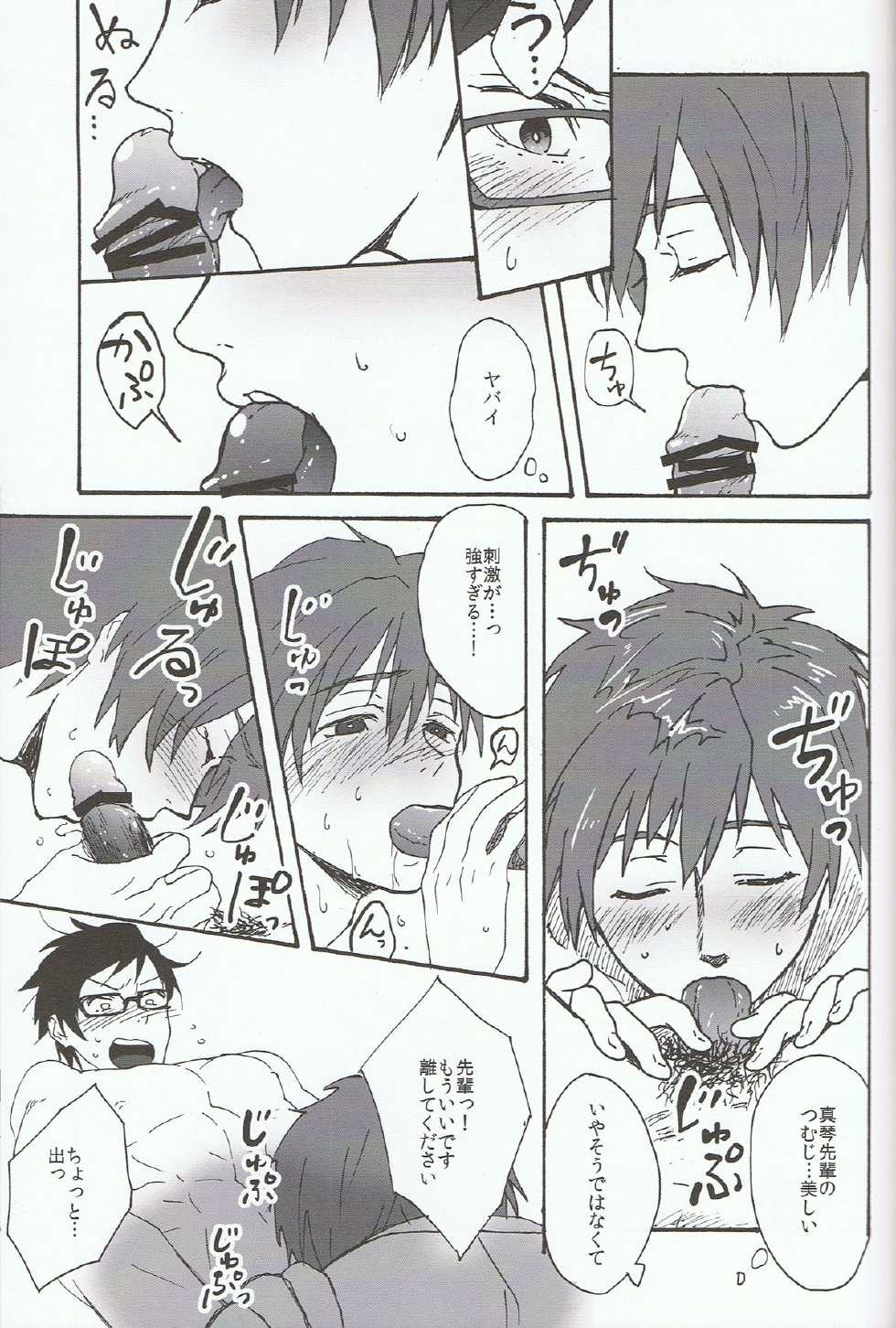 (GOOD COMIC CITY 20) [Anemone (momoco)] Yasashii Senpai (Free!) - Page 8