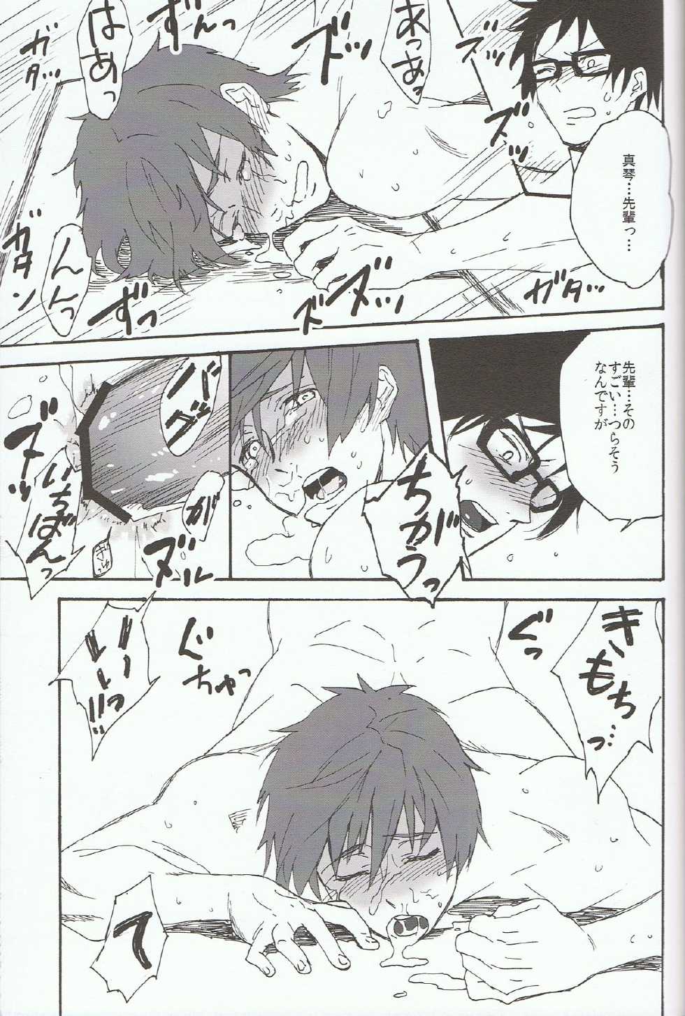 (GOOD COMIC CITY 20) [Anemone (momoco)] Yasashii Senpai (Free!) - Page 16
