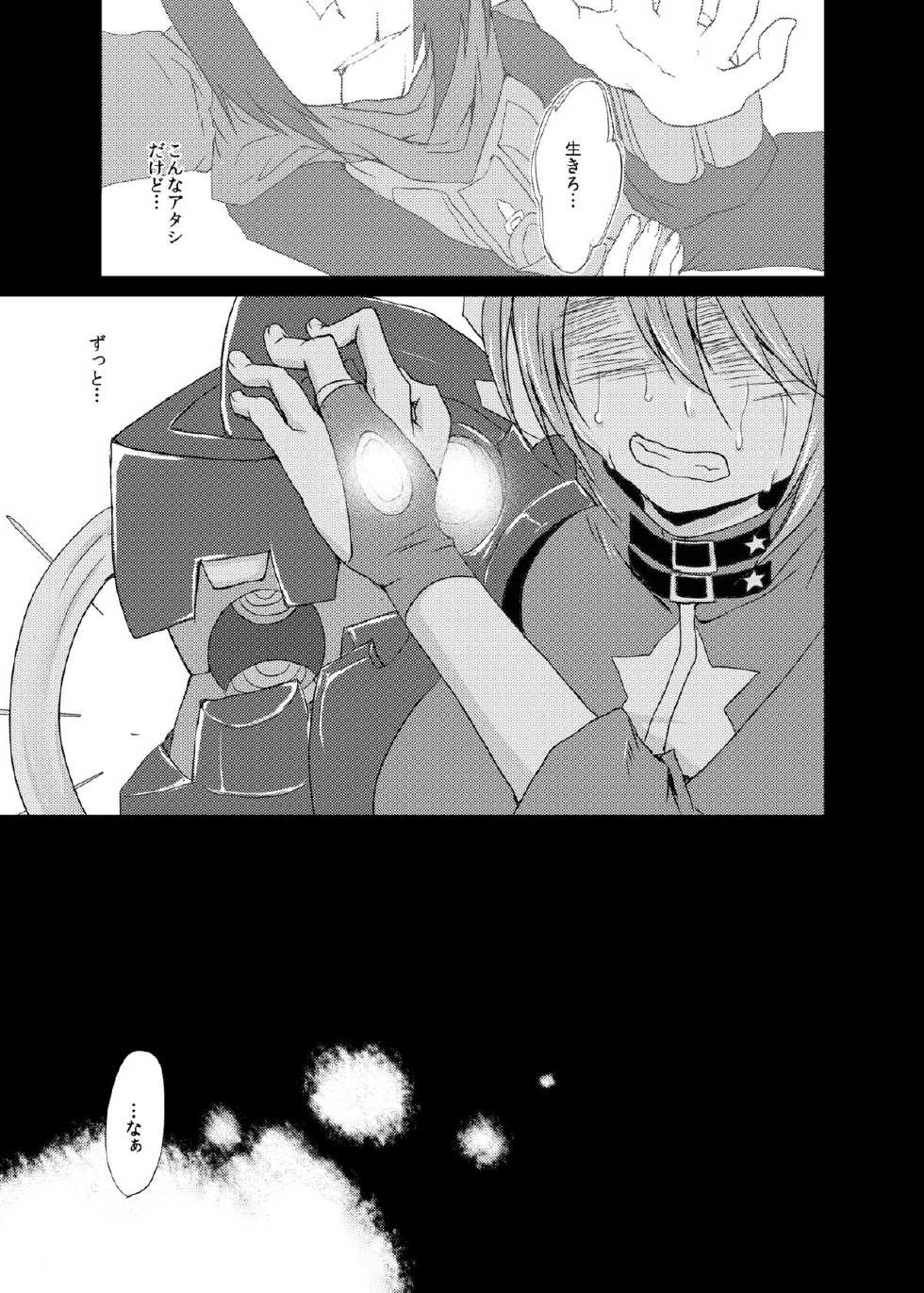 (SC49) [Kaze no Gotoku! (Kazefuki Poni)] punishment (Etrian Odyssey) - Page 39