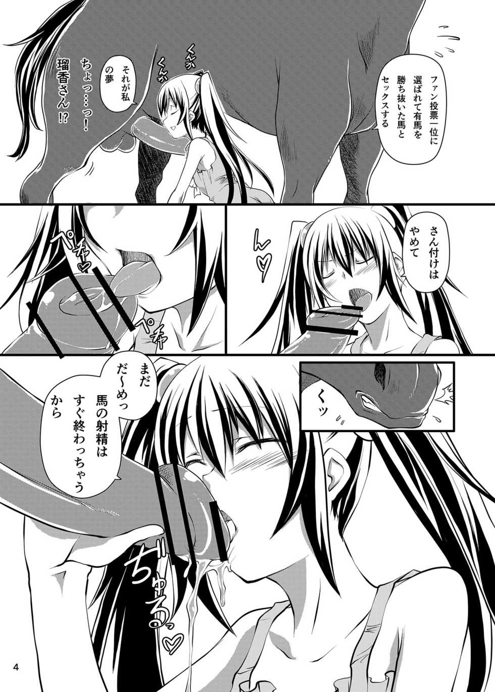 [Zensoku Rider (Tenzen Miyabi)] Haramase Madonna (My sweet Umadonna ～Boku wa Kimi no Uma～) [Digital] - Page 4