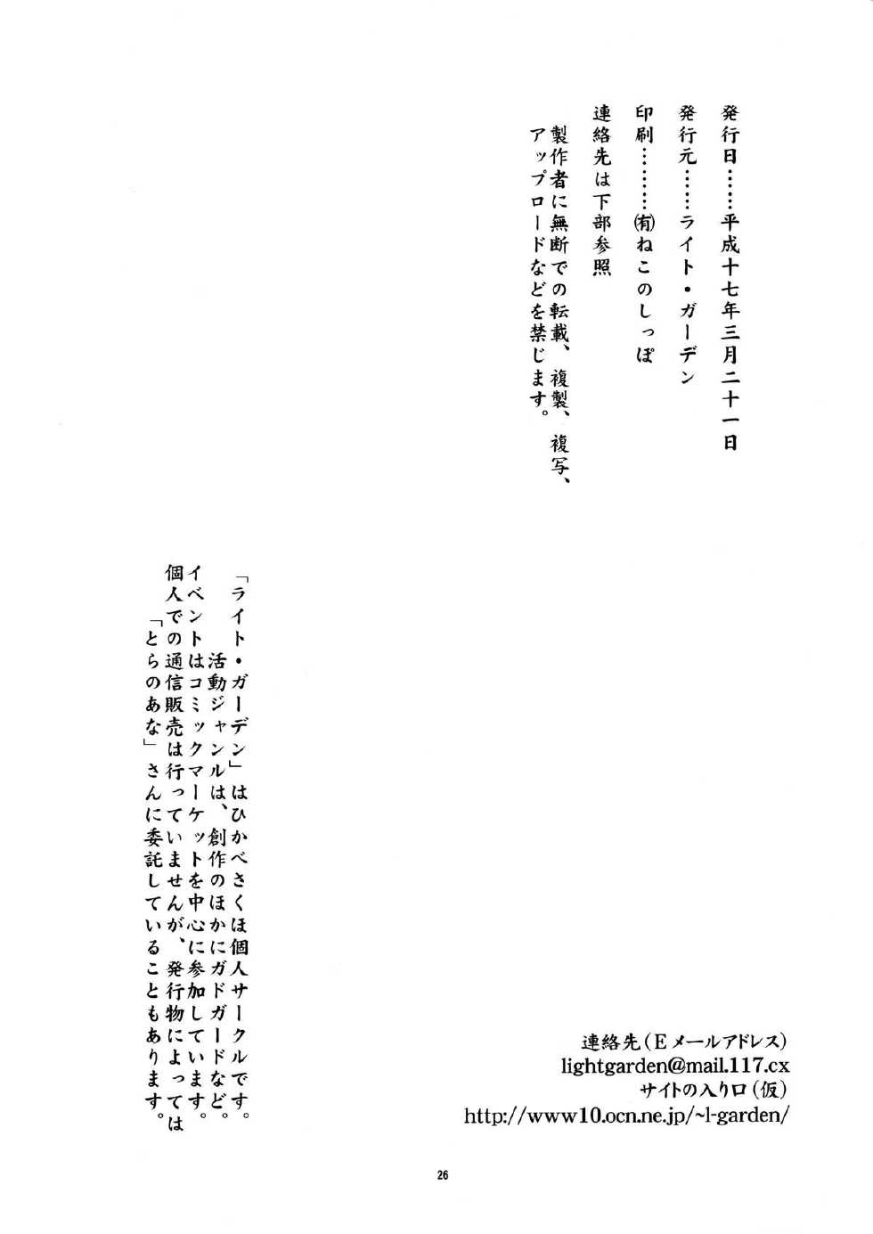 (CSP4) [Light Garden (Hikabe Sakuho)] Tsubomi [English][SMDC] - Page 27