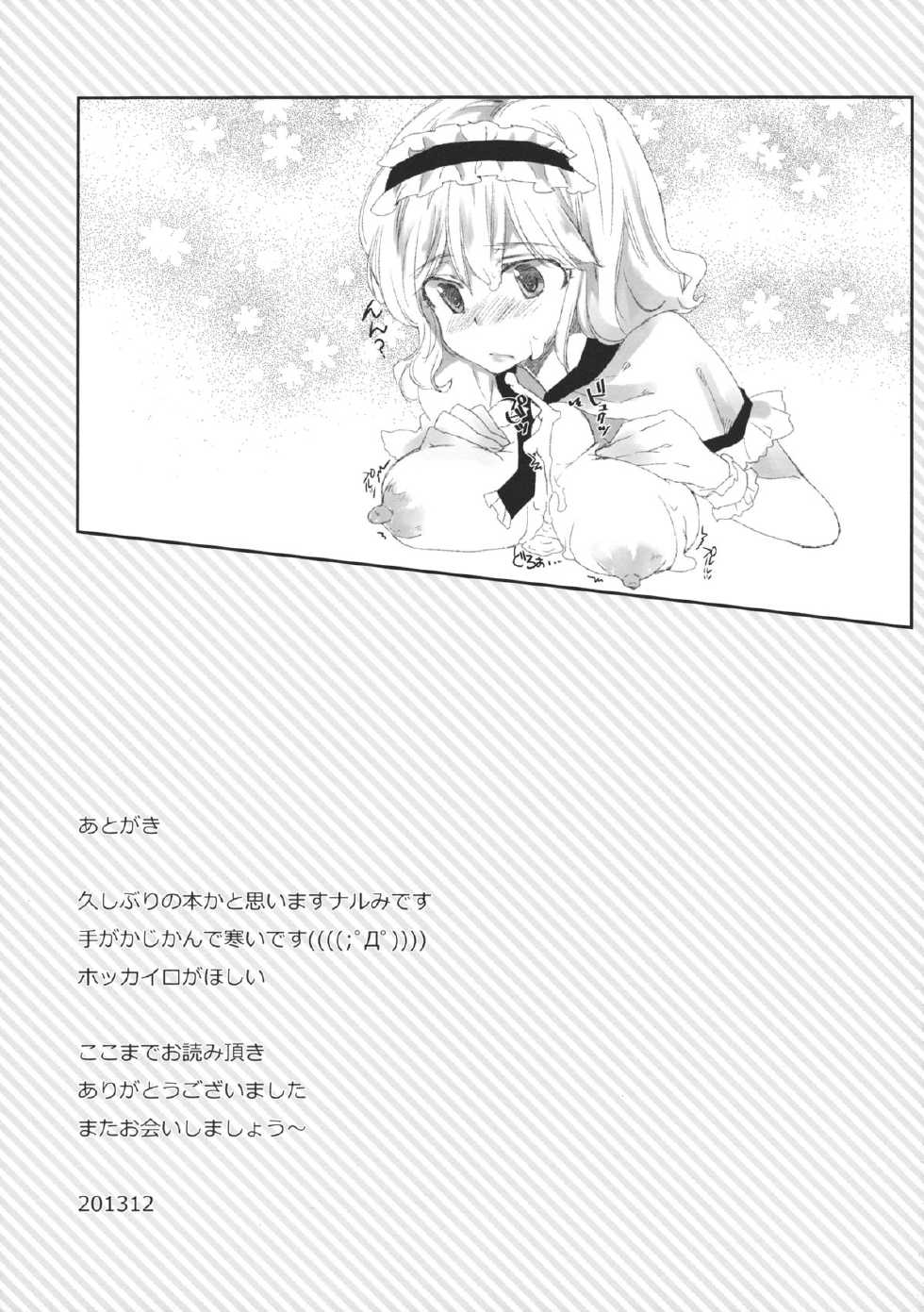 (C85) [Uminari (Narumi)] Inran Alice (Touhou Project) - Page 24