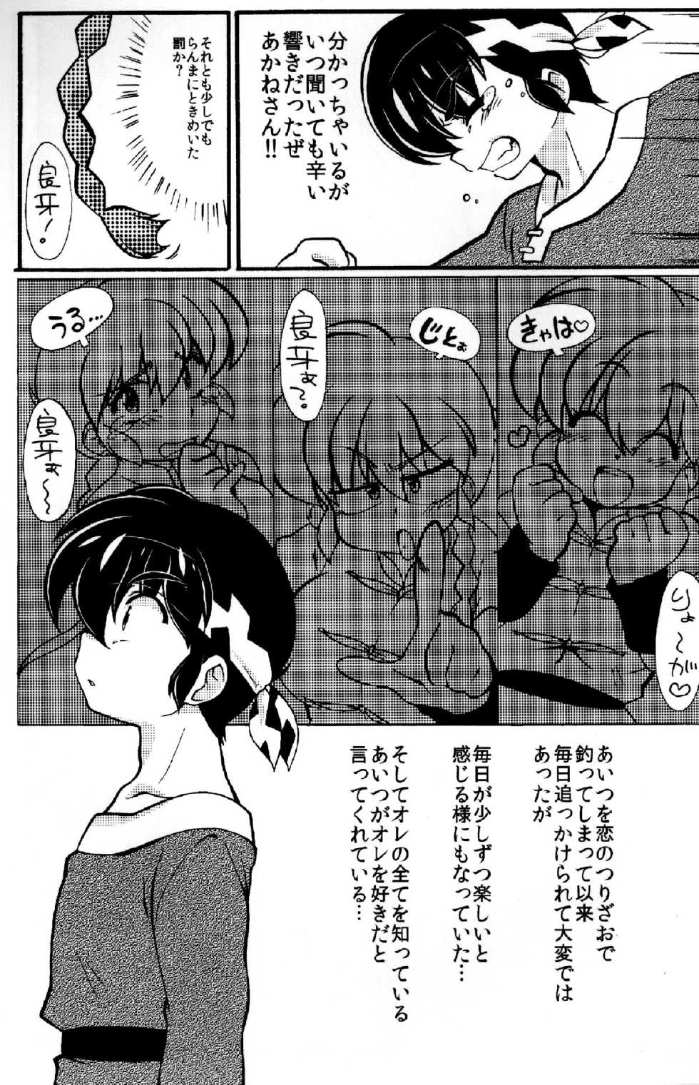 (C85) [Marin (Suzusato Rinka, mage)] Jajauma ni nacchau! (Ranma 1/2) - Page 15