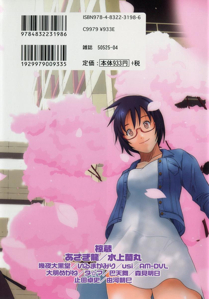 [Anthology] Love Chu Vol. 3 Joshidaisei Collection - Page 2