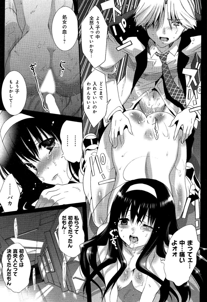 [Anthology] Love Chu Vol. 3 Joshidaisei Collection - Page 31