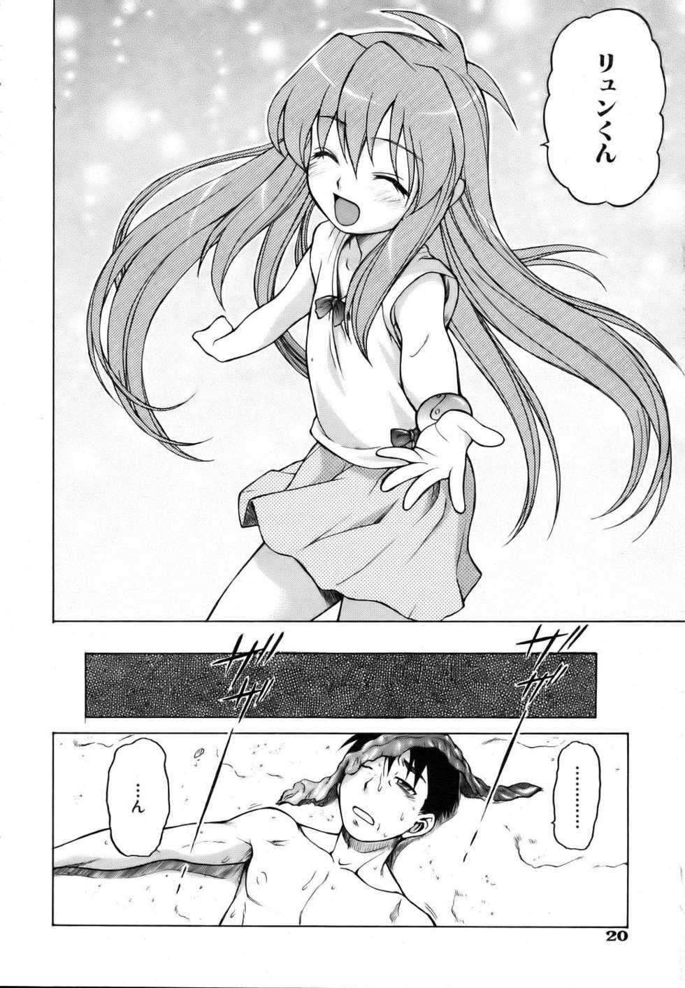 COMIC AUN 2006-09 Vol. 124 - Page 20