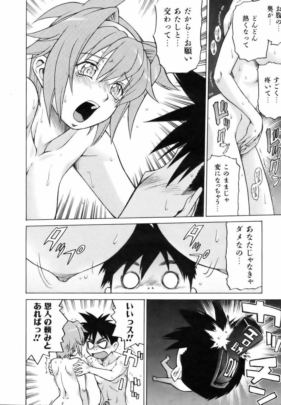 COMIC AUN 2006-09 Vol. 124 - Page 26