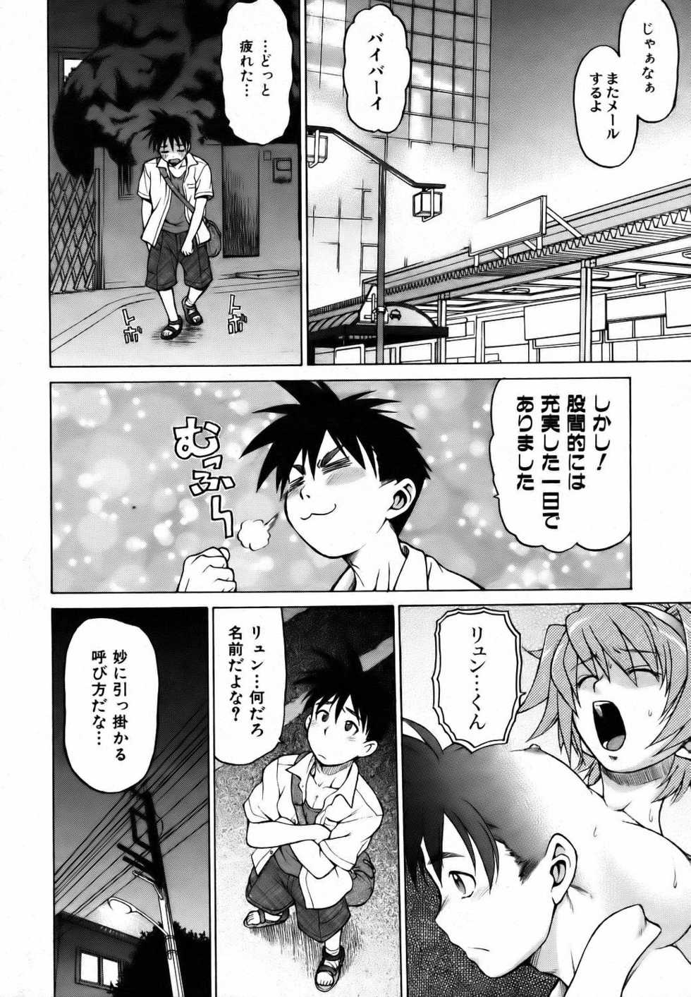 COMIC AUN 2006-09 Vol. 124 - Page 40