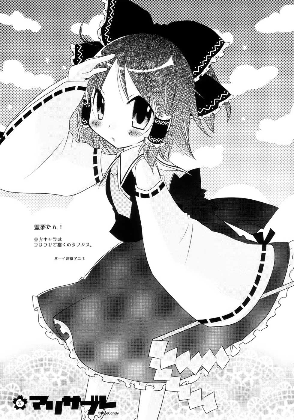 (C70) [RiceCandy (Various)] Marisabure (Touhou Project) [Spanish] [Ichi no Fansub] - Page 40