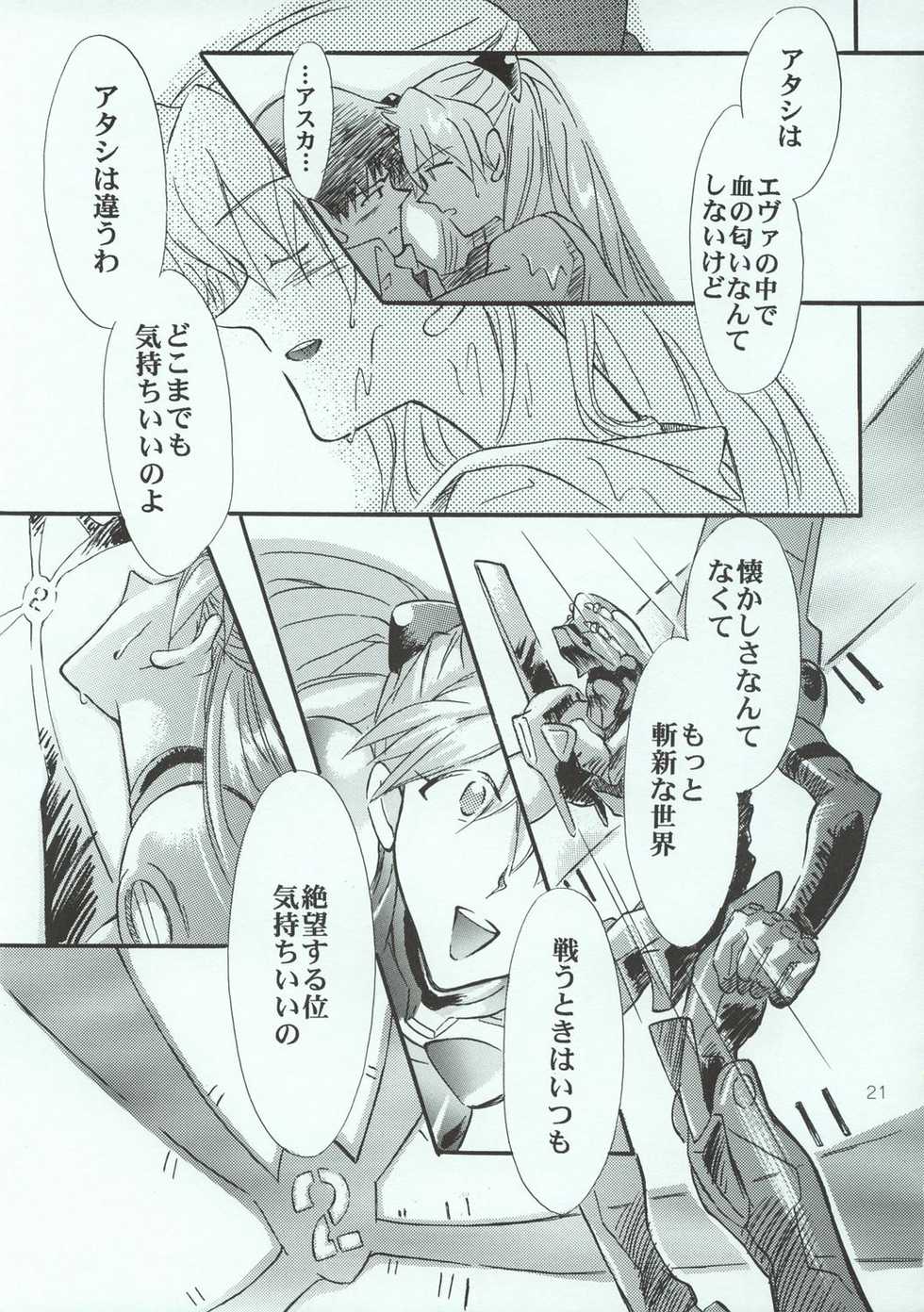 (CR34) [PEPPY ANGEL:HALF (Sakuratsuki Rin)] Kanojo no Fortissimo (Neon Genesis Evangelion) - Page 21