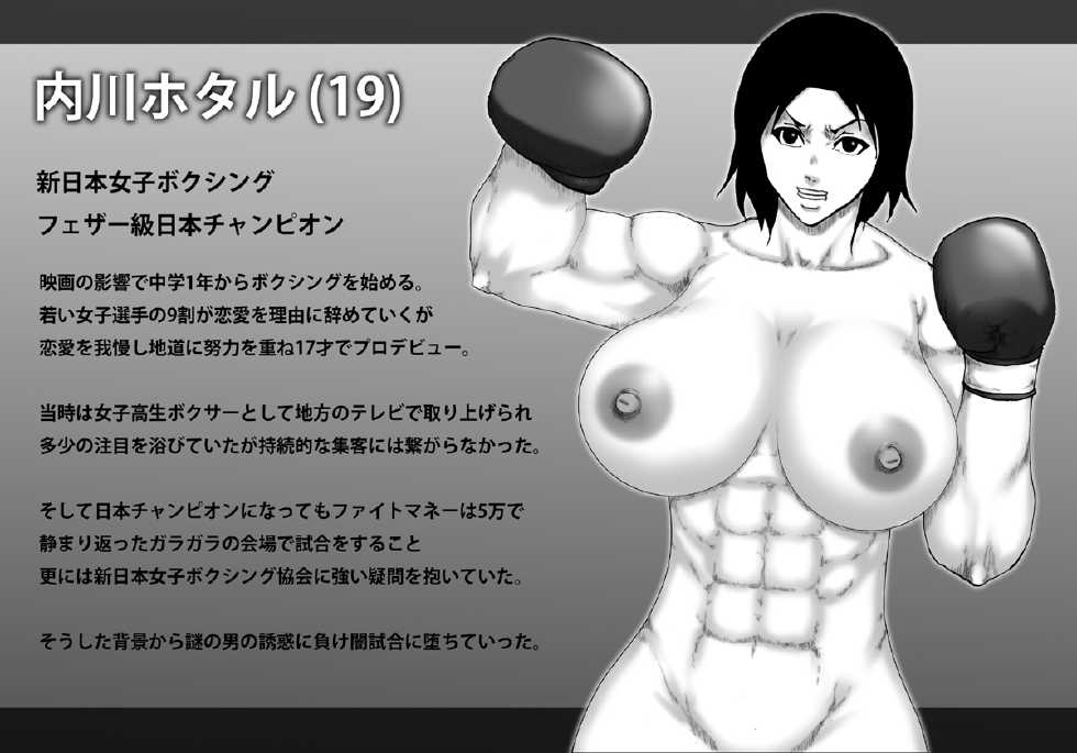 [Asstaro-san] Yami Boxing ni Ochiru Onna -Bakunyuu Bijo Pro Boxer Uchikawa Hotaru- - Page 37