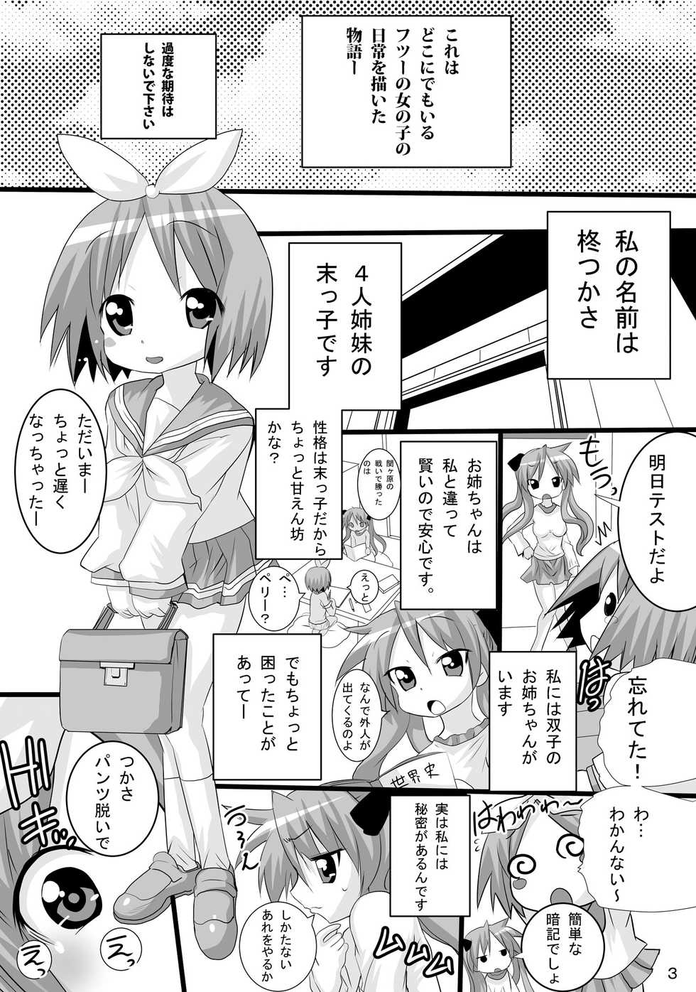 [PH (TAM)] Kagamin no Otokonoko Tsukasa to Masaka no Oneshota (Lucky Star) [Digital] - Page 3