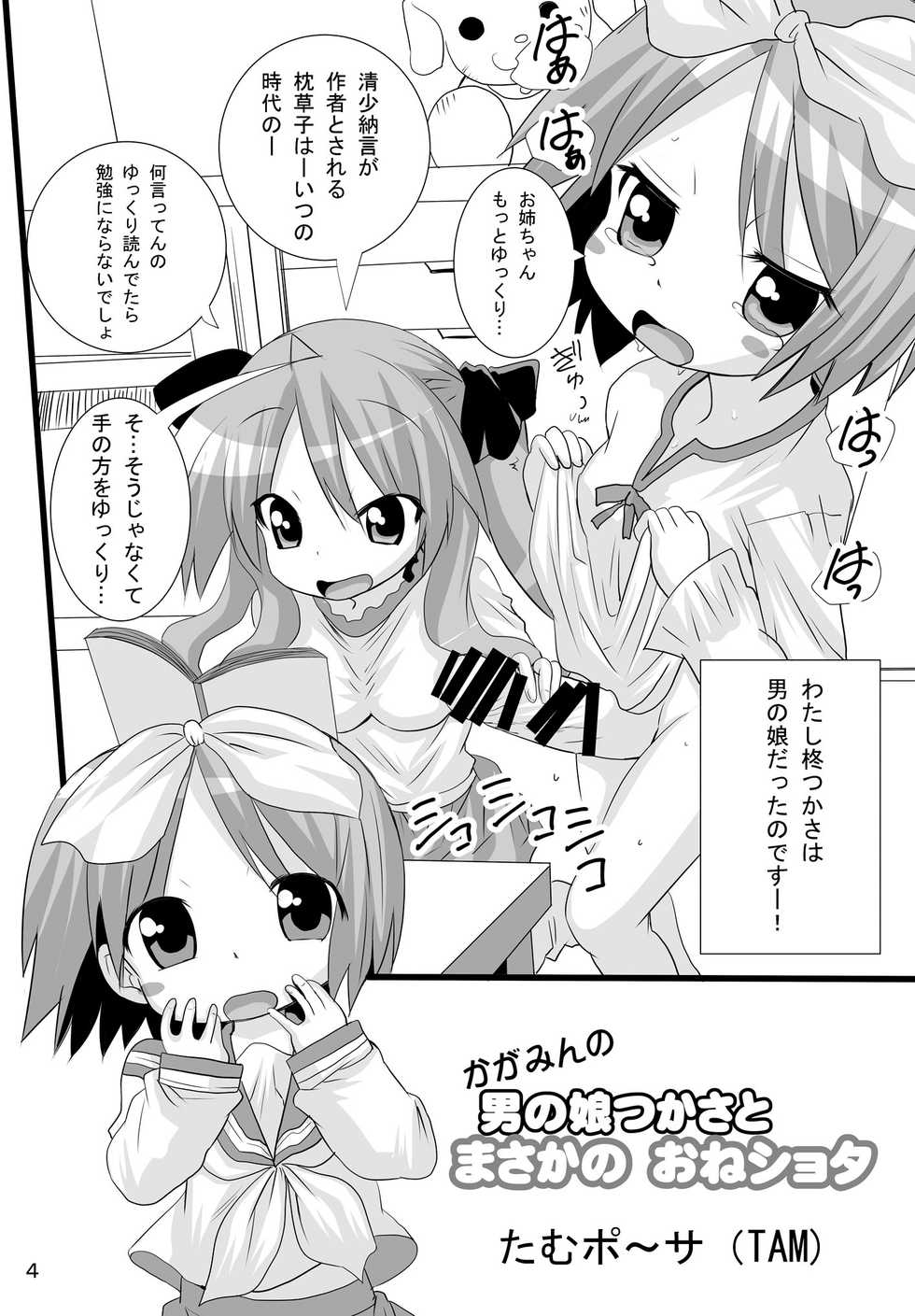 [PH (TAM)] Kagamin no Otokonoko Tsukasa to Masaka no Oneshota (Lucky Star) [Digital] - Page 4