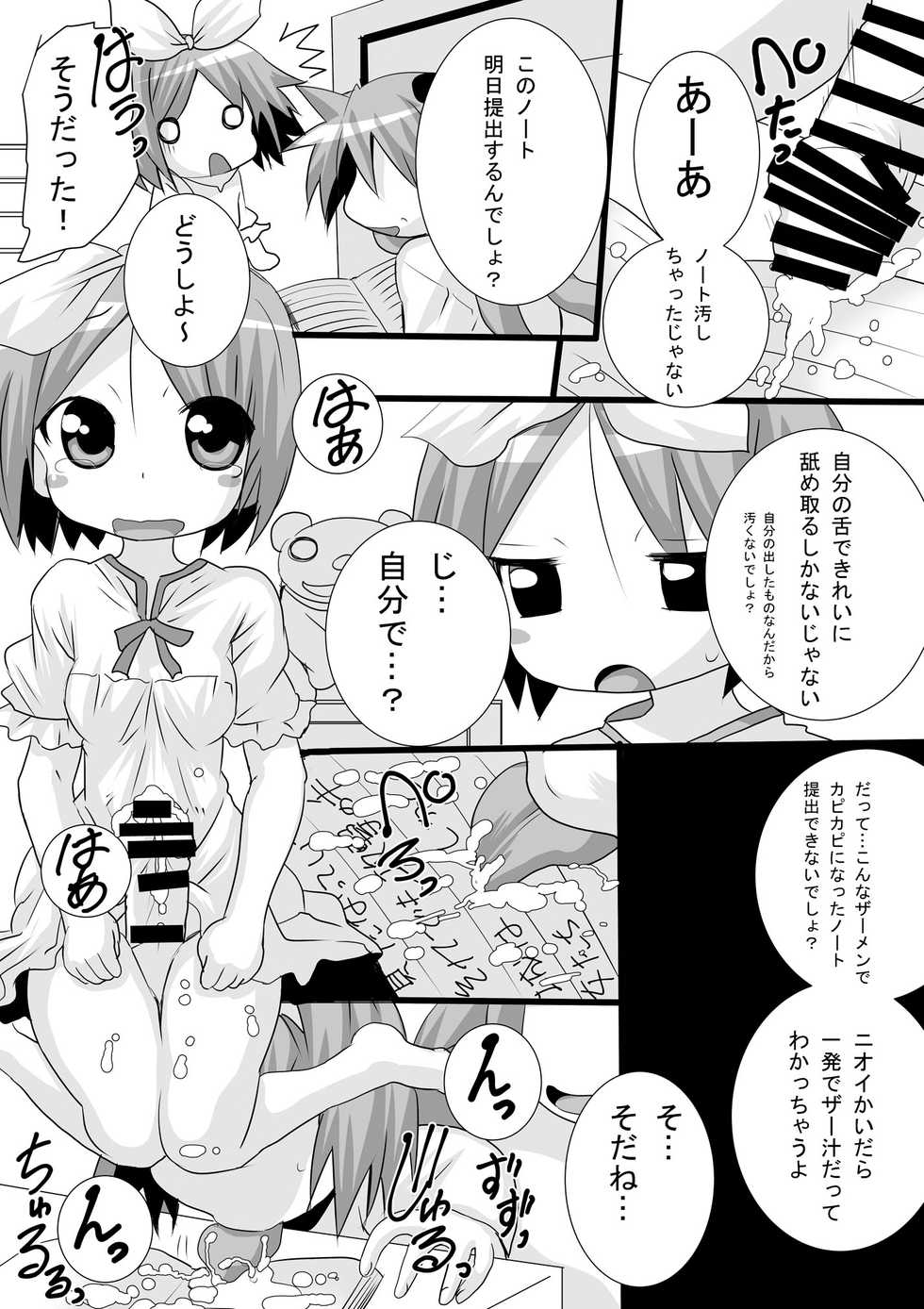 [PH (TAM)] Kagamin no Otokonoko Tsukasa to Masaka no Oneshota (Lucky Star) [Digital] - Page 6