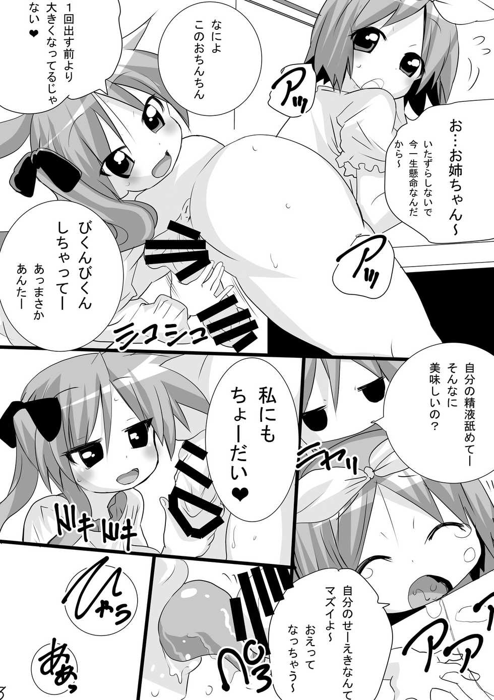 [PH (TAM)] Kagamin no Otokonoko Tsukasa to Masaka no Oneshota (Lucky Star) [Digital] - Page 8