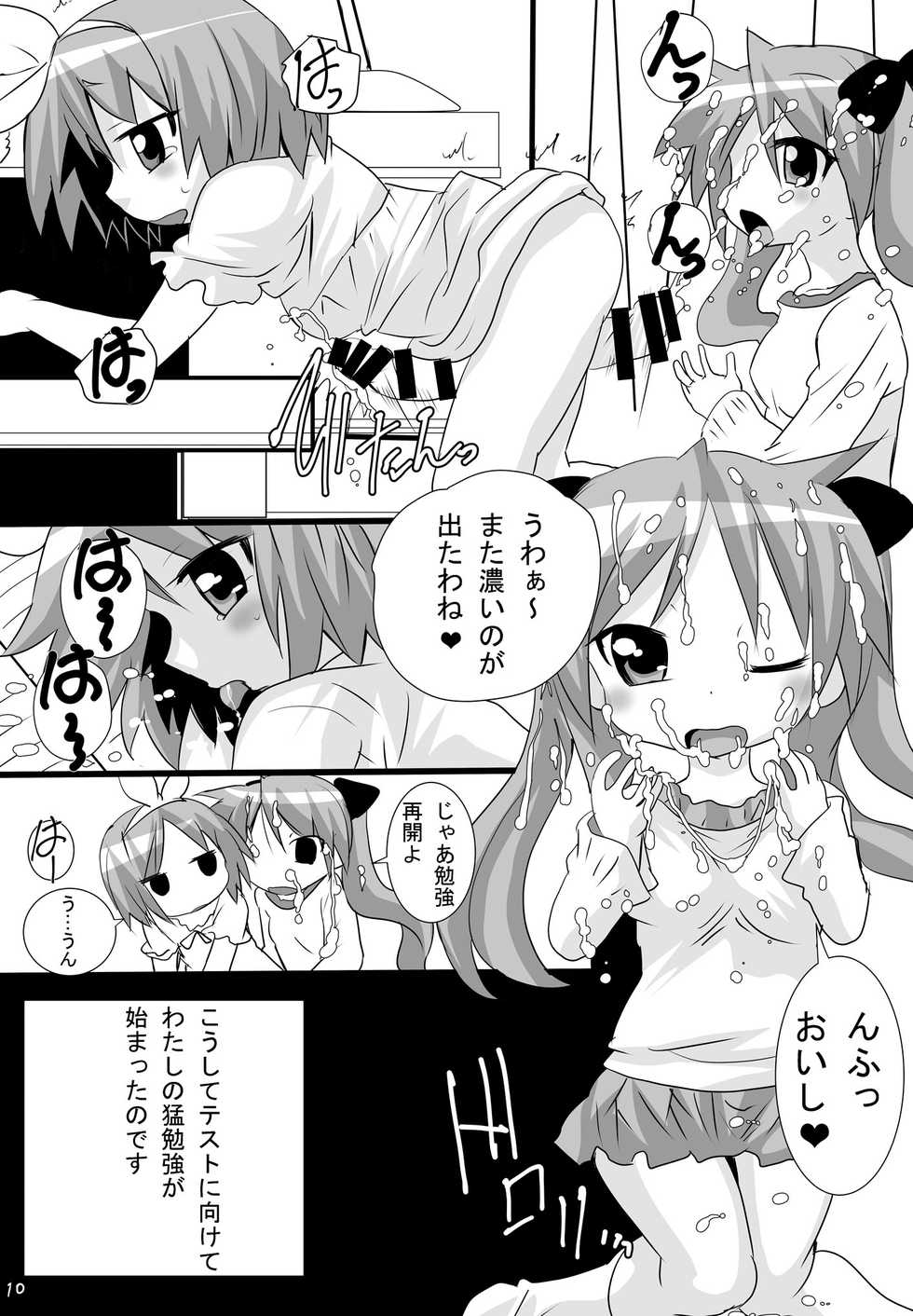 [PH (TAM)] Kagamin no Otokonoko Tsukasa to Masaka no Oneshota (Lucky Star) [Digital] - Page 10