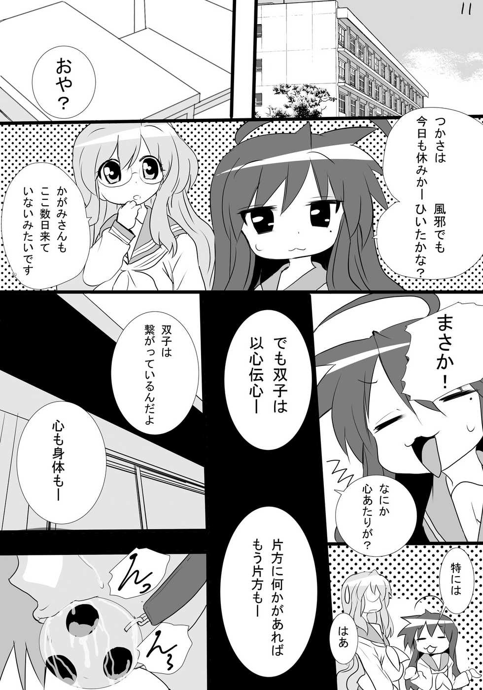 [PH (TAM)] Kagamin no Otokonoko Tsukasa to Masaka no Oneshota (Lucky Star) [Digital] - Page 11