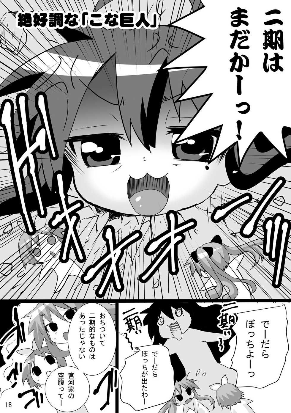 [PH (TAM)] Kagamin no Otokonoko Tsukasa to Masaka no Oneshota (Lucky Star) [Digital] - Page 18